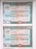Облигация на сумму 50 рублей 1982 ГВВЗ СССР 6 штук номера подряд., фото №4