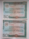 Облигация на сумму 50 рублей 1982 ГВВЗ СССР 6 штук номера подряд., фото №6