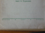 "Конармейская","Конная Буденного", "Нас побить,побить хотели" (песни 30-х гг.), фото №6