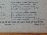 "Конармейская","Конная Буденного", "Нас побить,побить хотели" (песни 30-х гг.), фото №10