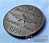50 лет ХВВАИУ, 1991г, Харьковское высшее военное авиационно-инженерное училище, фото №9