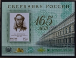 Блок Сбербанку России 165 лет Россия 2006, фото №2