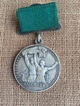 Медаль ВДНХ (серебро), фото №2