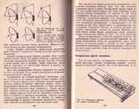 Ваша коллекция.Сбор и изготовление зоологических коллекций.1971 г., фото №8