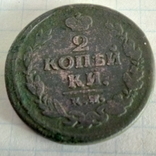 2 копейки 1820 года  КМ АД, фото №2