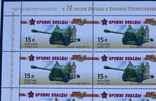 Большой лист марок Оружие победы Артиллерия 76-мм дивизионная пушка пушка Россия 2014, фото №3