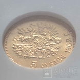 5 рублей 1902 ар, фото №3