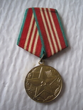 Медаль 10 лет безупречной службы, фото №2
