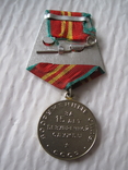 Медаль 15 лет безупречной службы, фото №3
