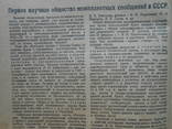 1929 г. Первое научное общество межпланетных сообщений в СССР (2), фото №3