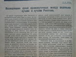 1929 г. Первое научное общество межпланетных сообщений в СССР (2), фото №10