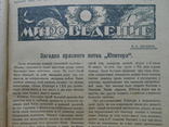 1929 г. Первое научное общество межпланетных сообщений в СССР (2), фото №11