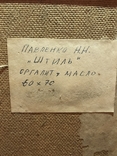 «Штиль» Павленко Н. Н., фото №6