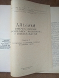 Альбом рабочих чертежей строительного инструмента и преспособлений, фото №3