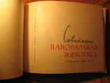 Советская панорамная живопись 1965г, фото №4