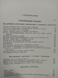 Строительство и архитектура за рубежом 1956 год № 1.2. тираж 8500 экз., фото №11