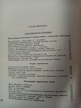 Строительство и архитектура за рубежом 1956 год № 1.2. тираж 8500 экз., фото №13