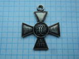 Георгиевский крест 4 ст №708148 с определением, фото №4