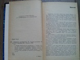 Хедаят Садек. Избранные произведения. Сост. Комиссаров, Розенфельд. 1969 г., фото №7