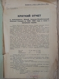 Краткий отчет Сельско-хоз станции за 1925-26 год. тираж 1 тыс., фото №3