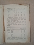 Краткий отчет Сельско-хоз станции за 1925-26 год. тираж 1 тыс., фото №4