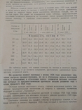 Краткий отчет Сельско-хоз станции за 1925-26 год. тираж 1 тыс., фото №7