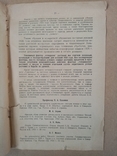 Краткий отчет Сельско-хоз станции за 1925-26 год. тираж 1 тыс., фото №8