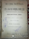 Реальная энциклопедия медицинских наук 1892 год, фото №2