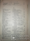 Реальная энциклопедия медицинских наук 1892 год, фото №9