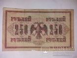 250 рублей 1917 год, фото №2