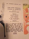 Сергій Рудик "Пеньок та опеньок" 1969р., фото №7