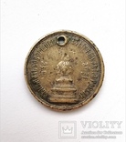 Медаль память святой коронации их имп величества 1896 и в память совершив тыс России 1862, photo number 5