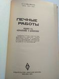 Печные работы. 1969 год, фото №3