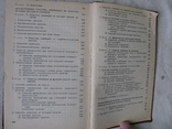 Книга, "Фармакология с рецептурой(для учащихся мед училищ)", фото №12