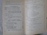 Книга, "Фармакология с рецептурой(для учащихся мед училищ)", фото №13