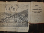 1867 Очерк русского во имя великомученика Пантелеймона монастыря на горе Афонской, фото №2