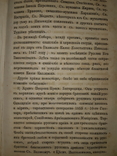 1867 Очерк русского во имя великомученика Пантелеймона монастыря на горе Афонской, фото №7