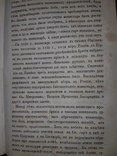 1867 Очерк русского во имя великомученика Пантелеймона монастыря на горе Афонской, фото №8