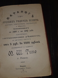 1910 Каталог редких русских монет Ровно, фото №2