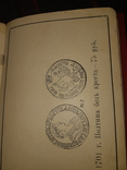 1910 Каталог редких русских монет Ровно, фото №5