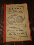 1910 Каталог редких русских монет Ровно, фото №7