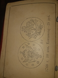 1910 Каталог редких русских монет Ровно, фото №8