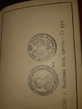 1910 Каталог редких русских монет Ровно, фото №11