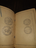 1910 Каталог редких русских монет Ровно, фото №12