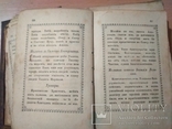 Молитвословъ 1901г москва, фото №11