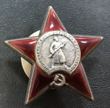 Орден Красной звезды № 859506 (эмали без дефектов), фото №2