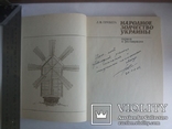 Прибега Л В Народное зодчество Украины Автограф автора тир 4 тыс, фото №3