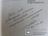 Прибега Л В Народное зодчество Украины Автограф автора тир 4 тыс, фото №5