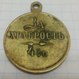 Медаль за Храбрость, фото №3