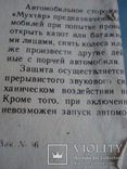 Автомобильное сторожевое устройство "Мухтар"., фото №7